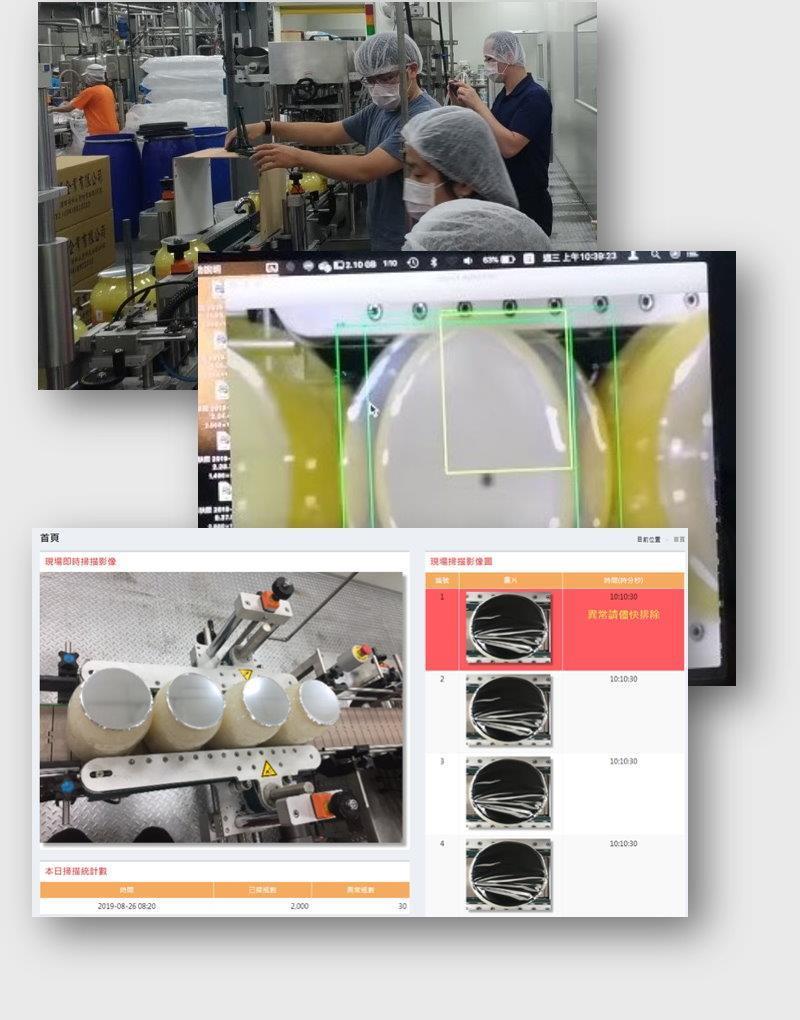 工業局AI加值計畫- 智慧型工廠封膜良率檢測系統開發,AI,智能報工,零次方科技