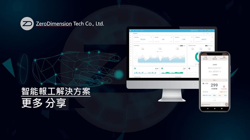 感謝 高雄橋頭塑膠用品製造大廠採用零次方科技之解決方案 MDARS！,AI,智能報工,零次方科技股份有限公司