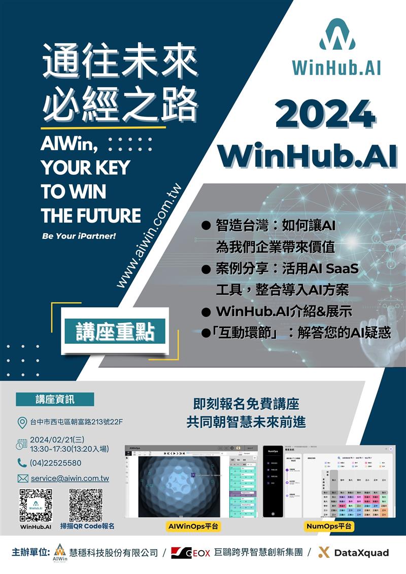 WinHub.AI 【通往未來，必經之路】講座，敬邀報名參加,AI,智能報工,零次方科技股份有限公司